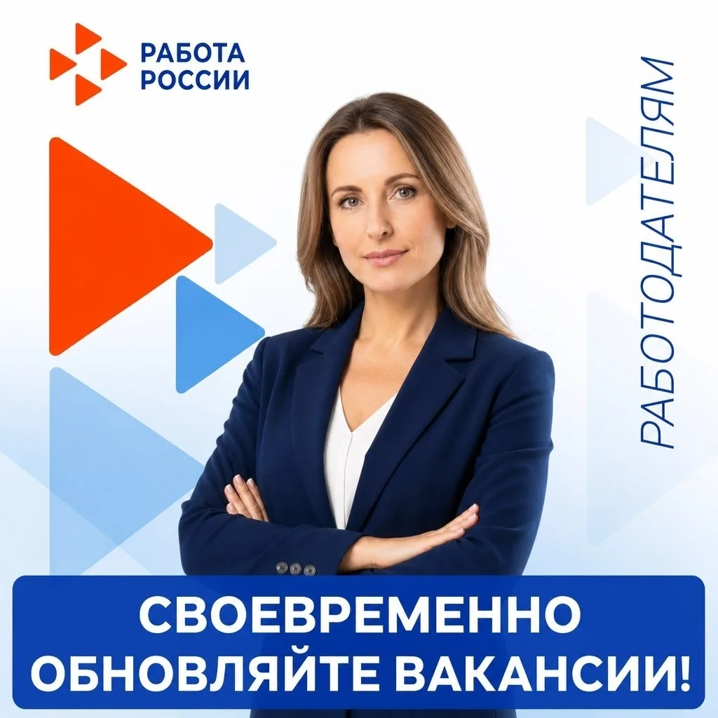 📢Служба занятости населения напоминает о правилах работы на портале «Работа России»