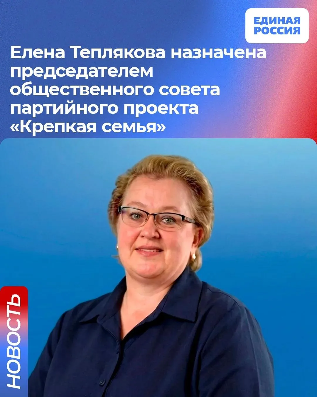 Теплякова Елена Юрьевна назначена председателем регионального общественного совета феде...