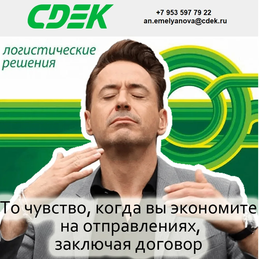 🚚💼 Сотрудничество с СДЭК — как начать, что получим и зачем это вашему бизнесу?
Рассказываем на при