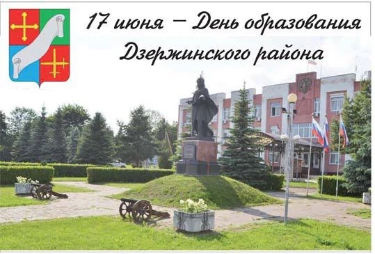 #КлубЧАСПИК #ДеньОбразованияДзержинскогоРайона
‼️97 ЛЕТ великой истории и созидания!
С Днем рождения