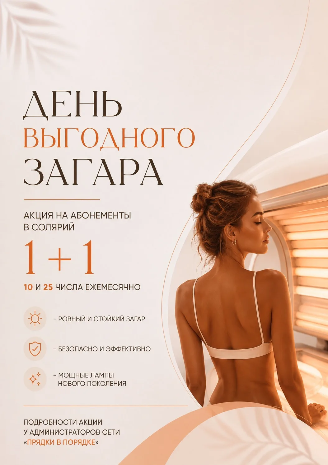 ДЕНЬ ВЫГОДНОГО ЗАГАРА в «Прядки в порядке» ☀️