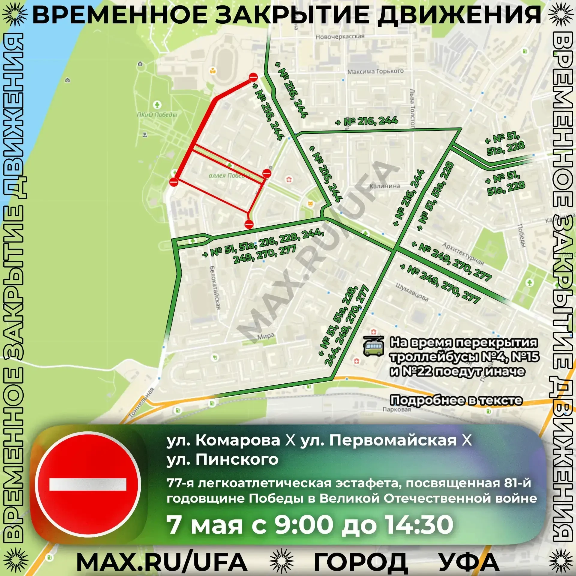 7 мая в парке Победы стартует 77-я легкоатлетическая эстафета на призы Администрации Уф...