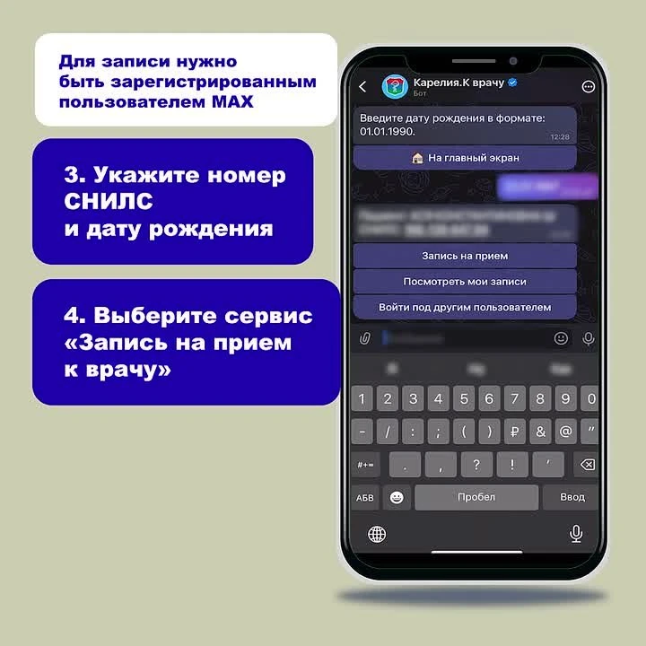 Хотите закрыть больничный? Сделайте это через МАХ, не выходя из дома

С помощью чат-бота «Карелия. К