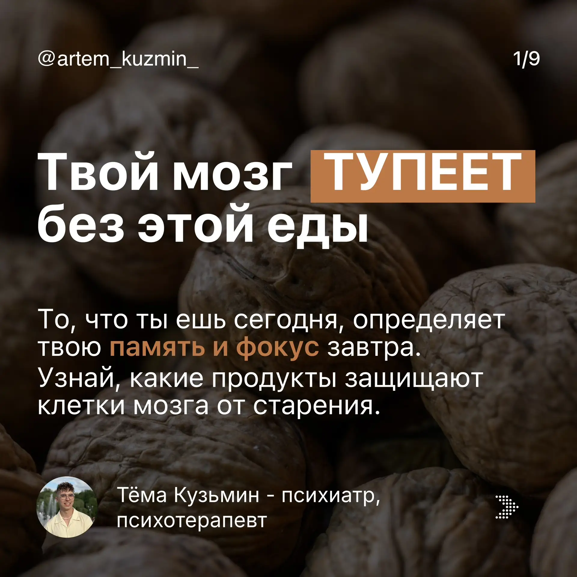 А что вы едите, чтобы мозг лучше думал?