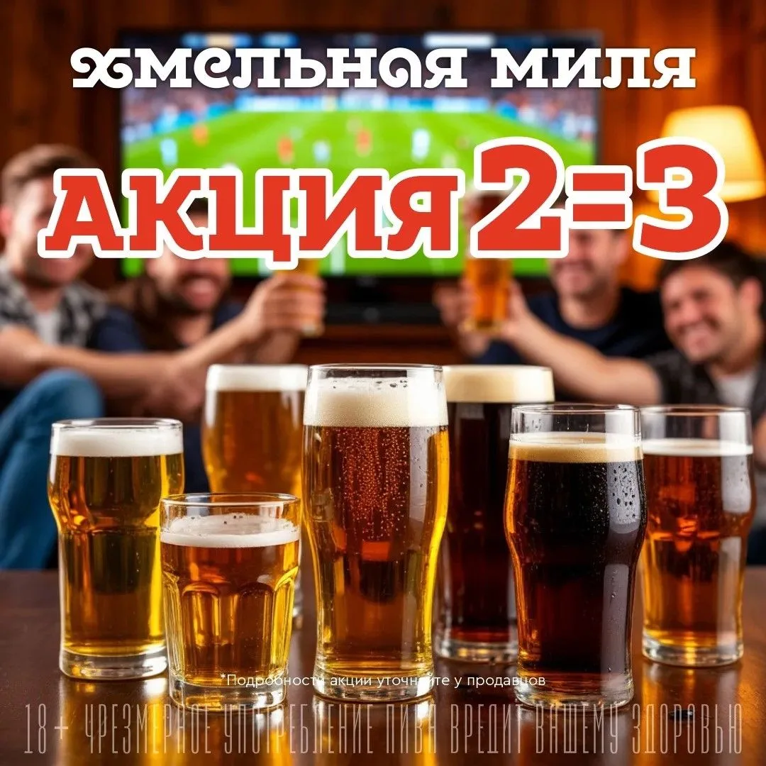 Смотришь футбол с друзьями? Закупайся с выгодой! ⚽🍻

ЧМ-2026 в самом разгаре. А мы знаем, как сдела