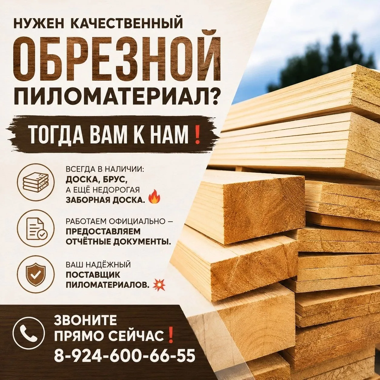 Нужен качественный обрезной пиломатериал?