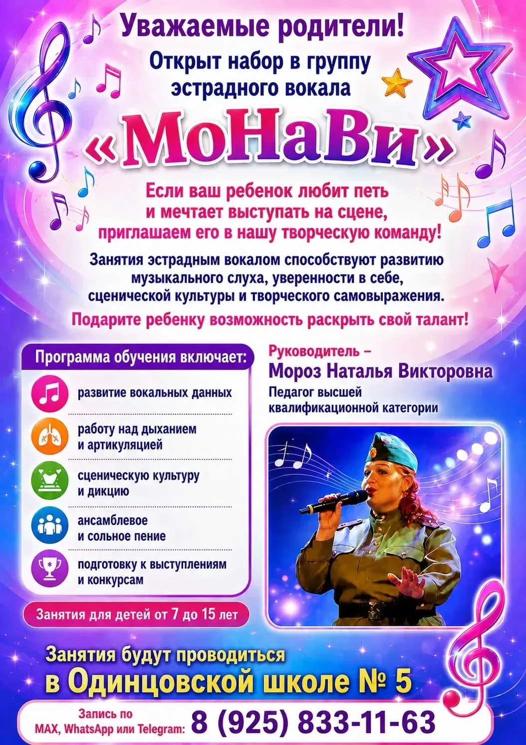 Эстрадная вокальная студия «МоНаВи» приглашает детей от 7 до 15 лет на бесплатное пробн...