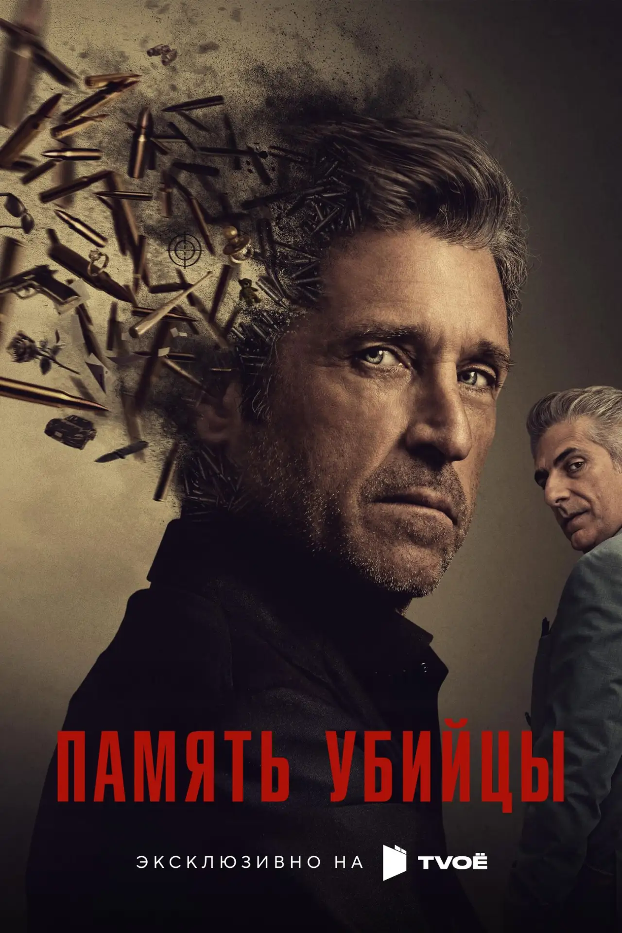 🎥 Сериал: Память убийцы