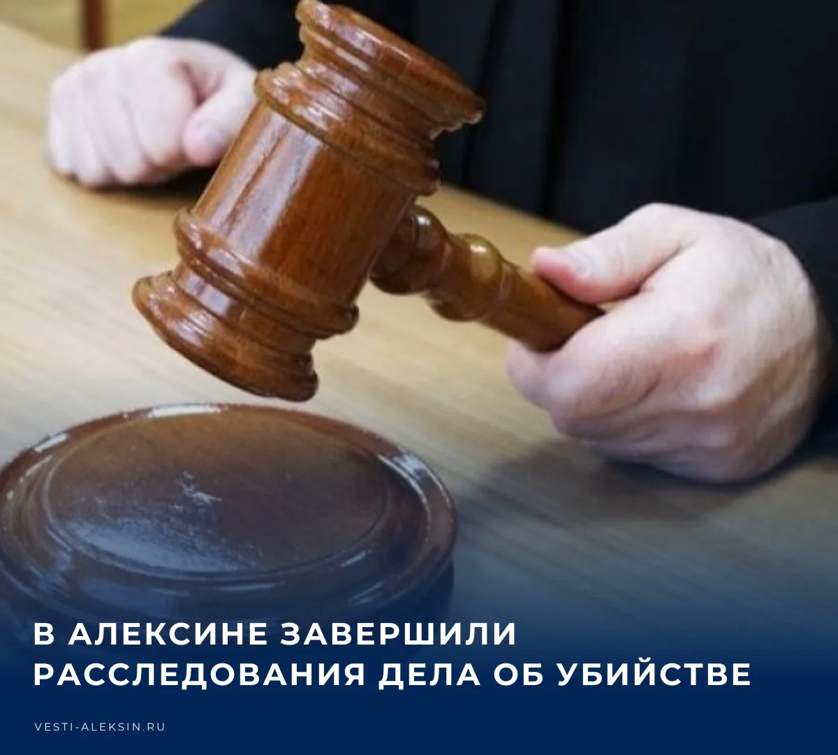 Следователем следственного отдела по городу Алексин СУ СК России по Тульской области за...
