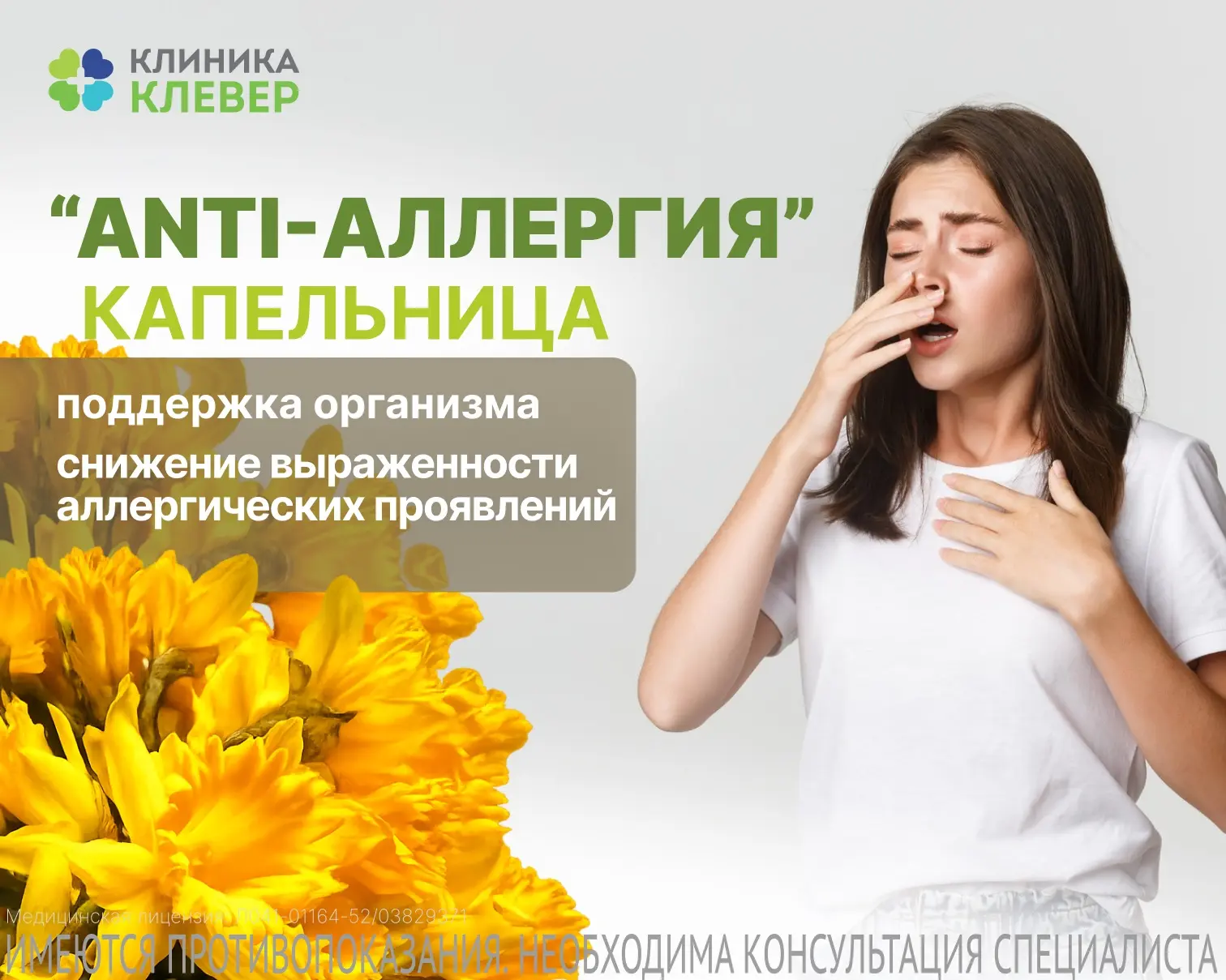 🩺 Капельницы «ANTI-АЛЛЕРГИЯ» (курс от 4 процедур)