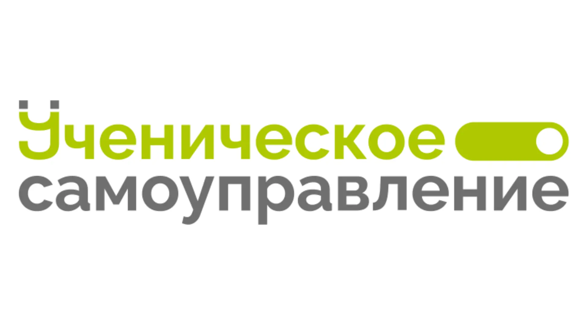 Завтра стартует наше большое приключение!    Наша команда самых активных и инициативных учеников под