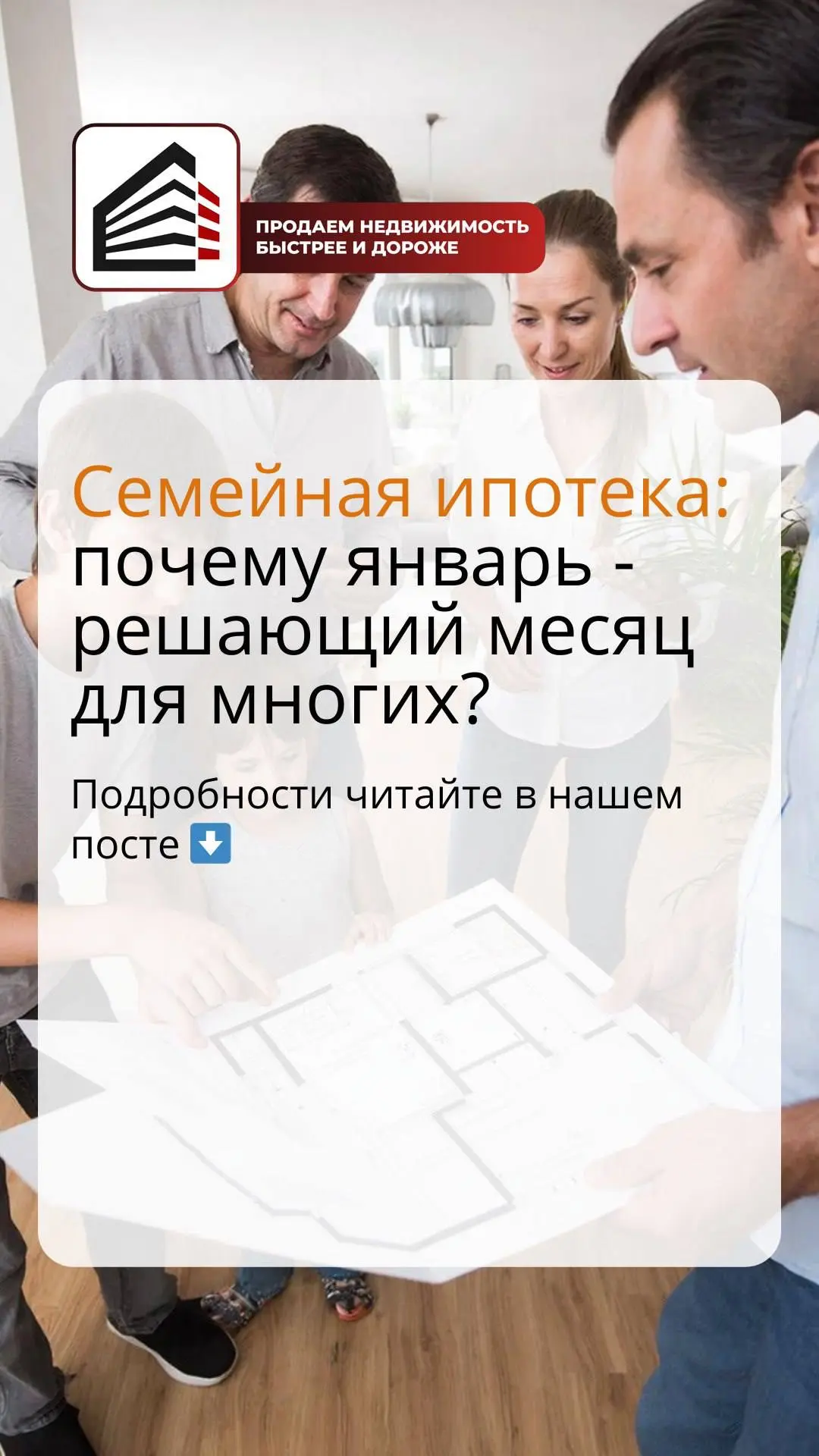 🏠 Успеете ли вы оформить семейную ипотеку на выгодных условиях? Январь становится реша...