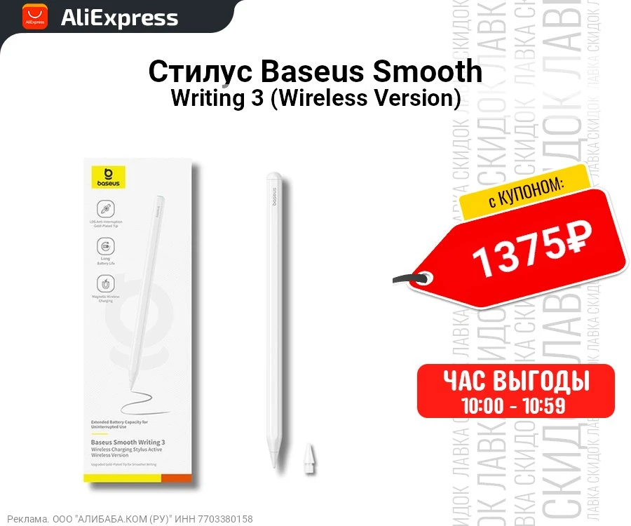 Стилус Baseus Smooth Writing 3 (Wireless Version)