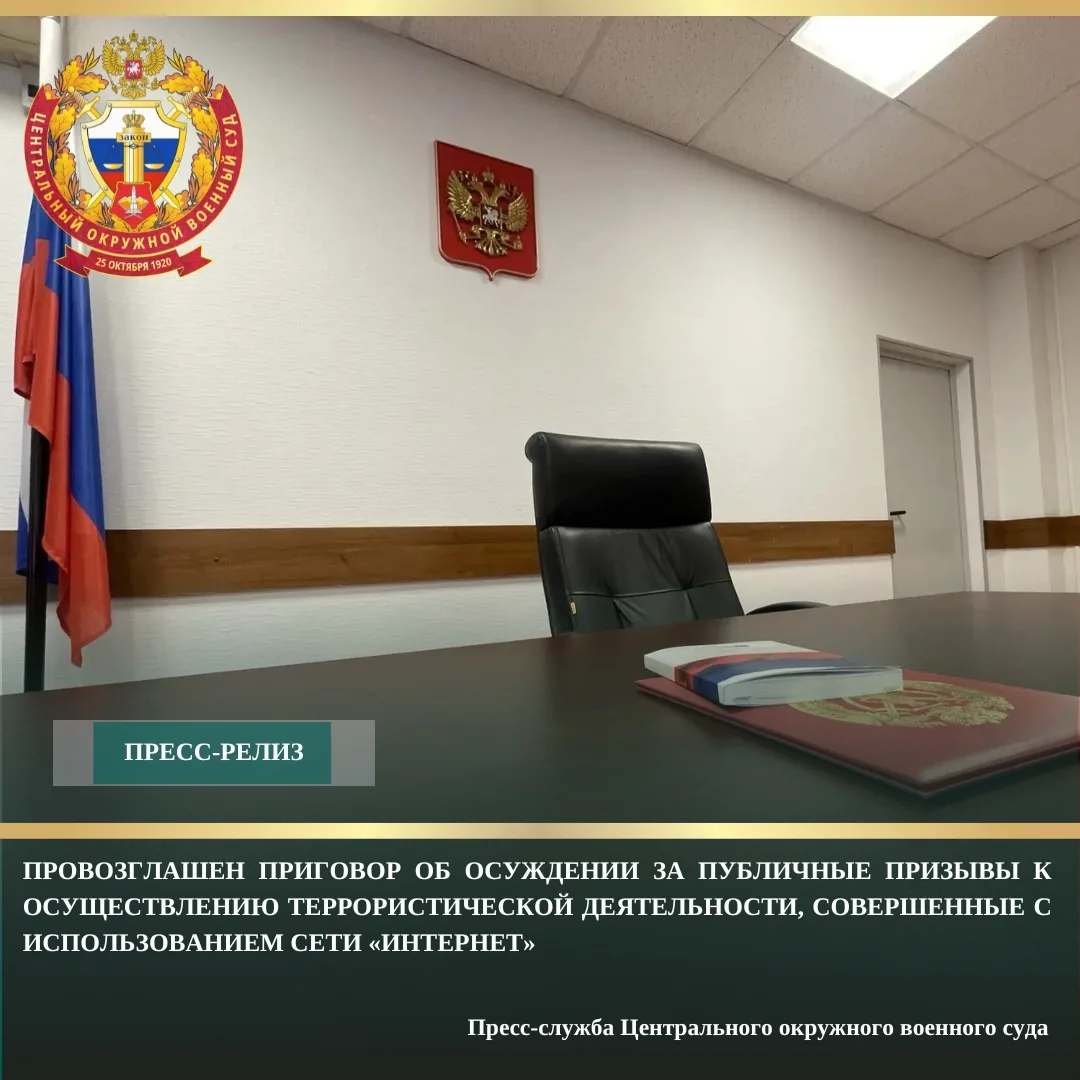 В Центральном окружном военном суде провозглашен приговор в отношении гражданина, призн...
