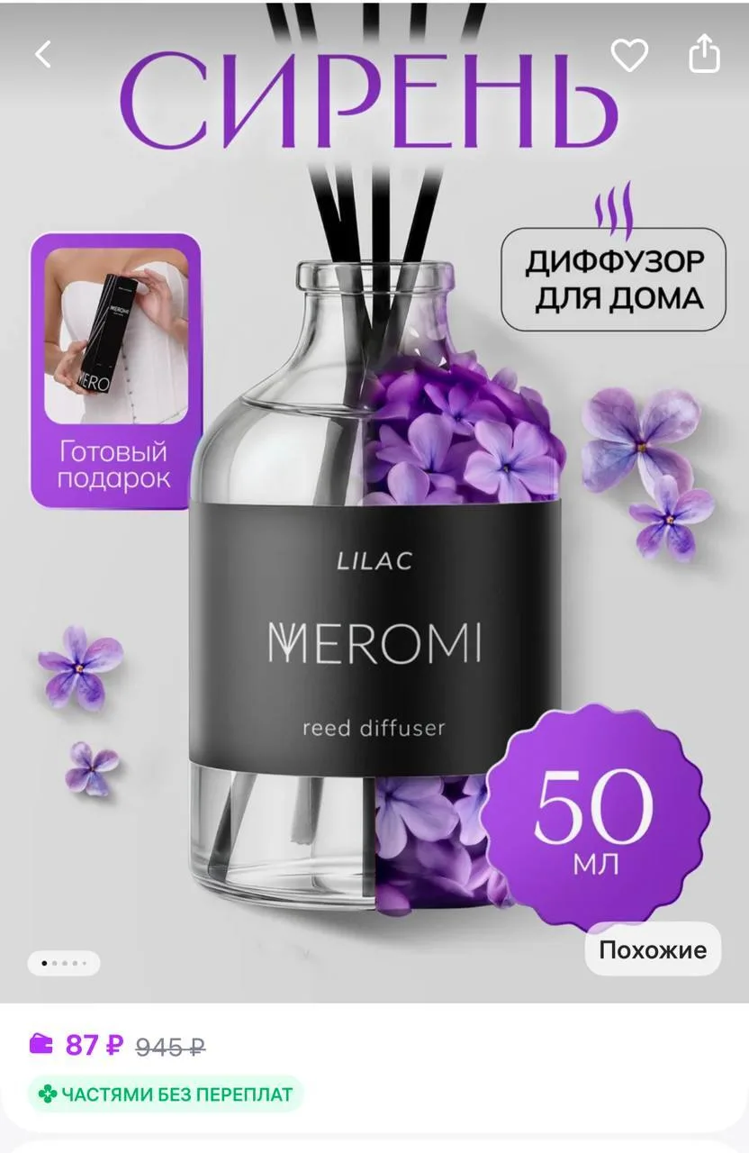 🟪 Meromi Диффузор для дома с фибровыми палочками ароматизатор

https://www.wildberries.ru/catalog/3