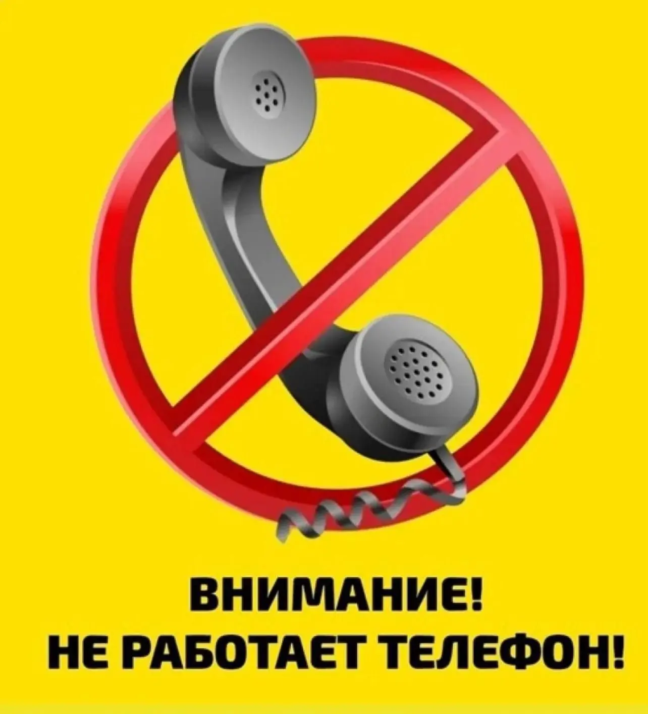 Уважаемые жители, по техническим причинам телефон  8-495-317-01-94 не работает.
