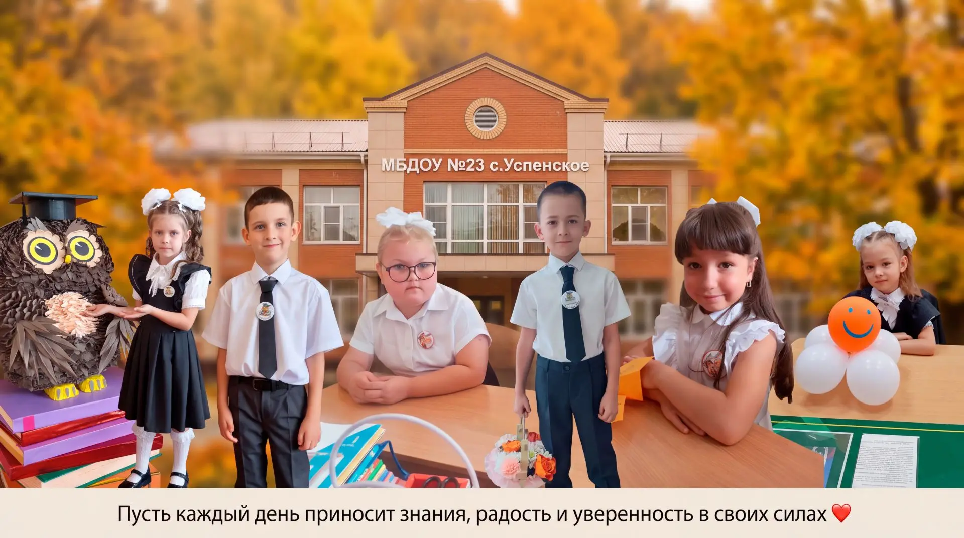 Дорогие наши выпускники, теперь ставшие настоящими первоклашками.🔔
