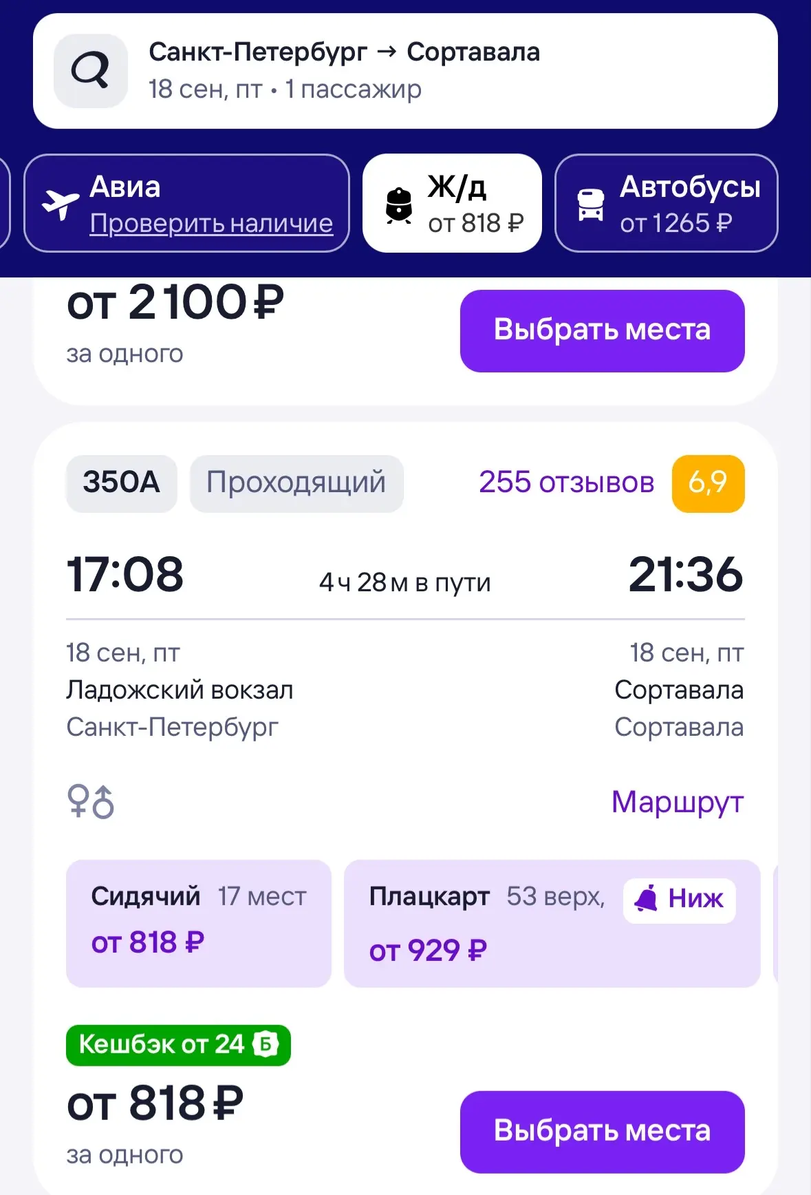 В Карелию за 818₽ 🔥