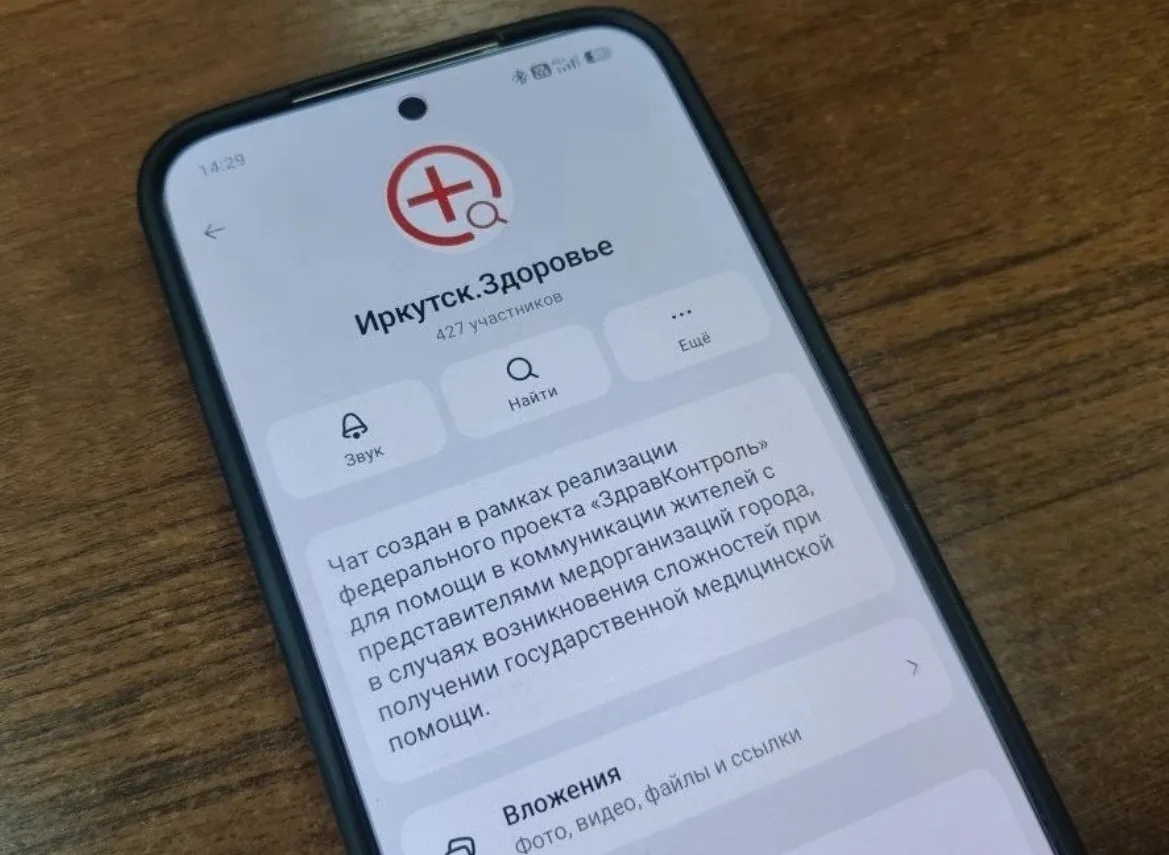 ‼Жители Иркутской области могут напрямую общаться с медицинскими учреждениями через национальный мес