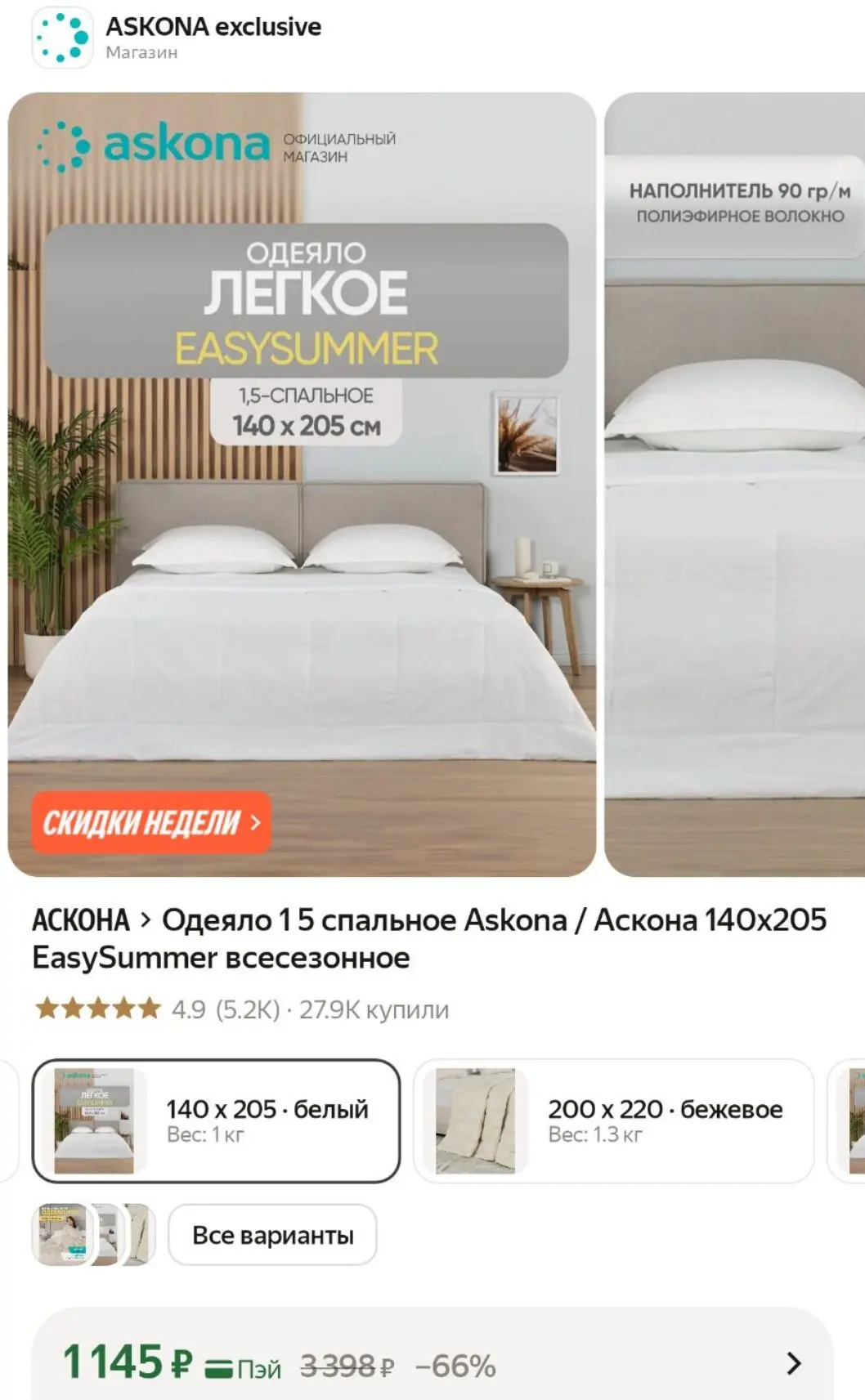 Большое одеяло Аскона 💫