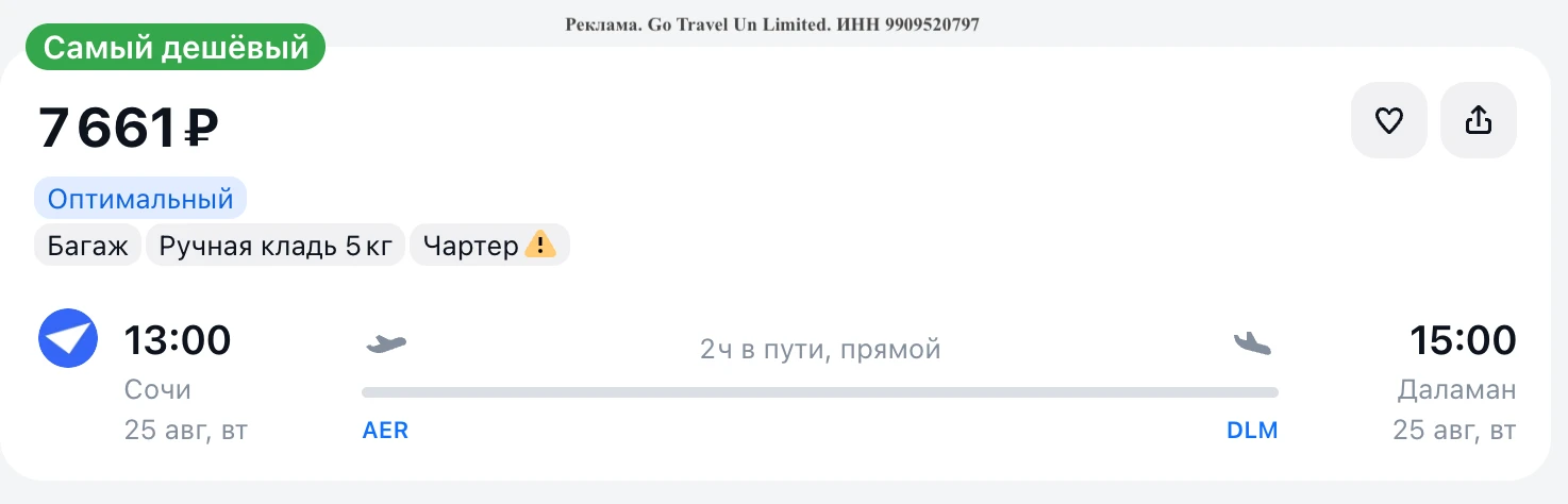 Летим из Сочи, Екатеринбурга и Петербурга: