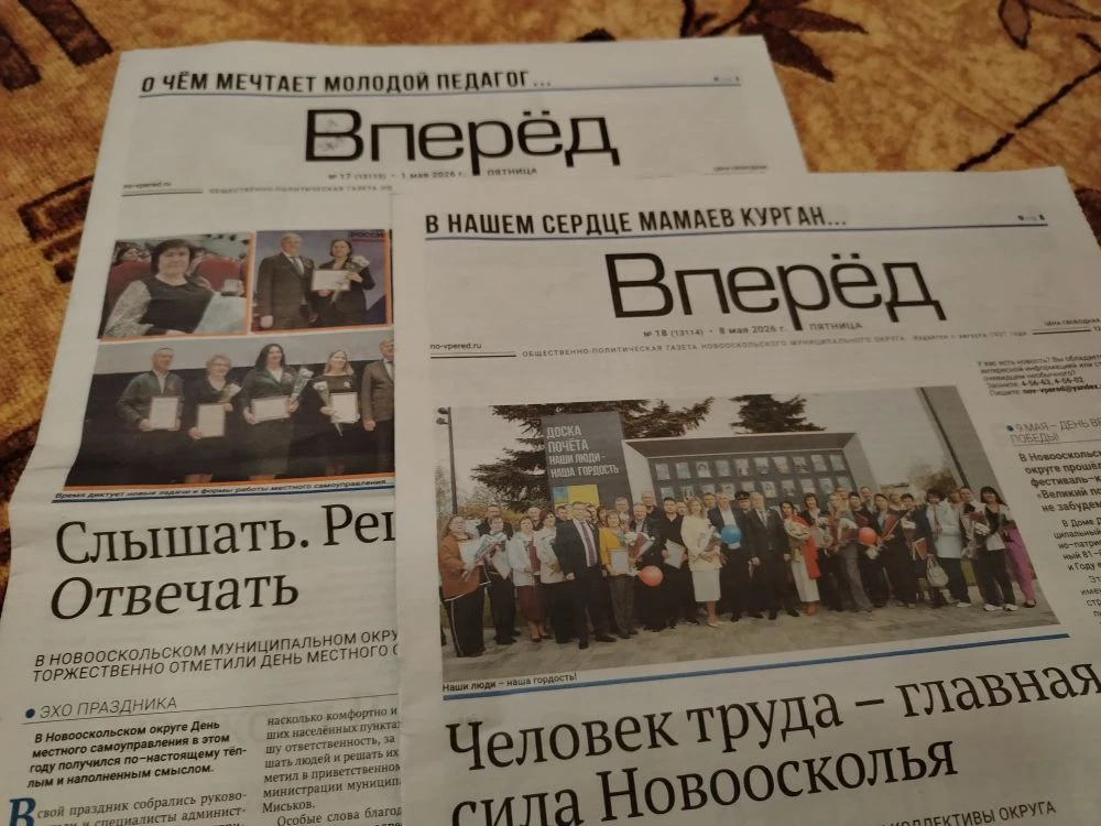 «Льготный период» подписной кампании на газету «Вперёд» стартует в Новооскольском округ...