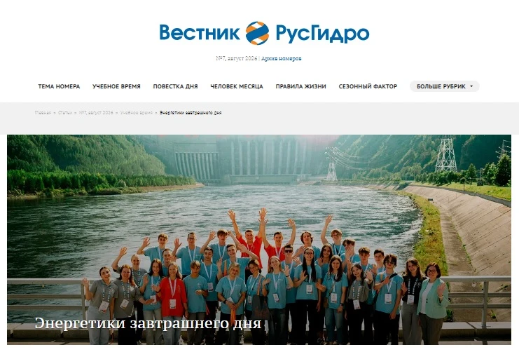 Читайте в новом номере «Вестника РусГидро»