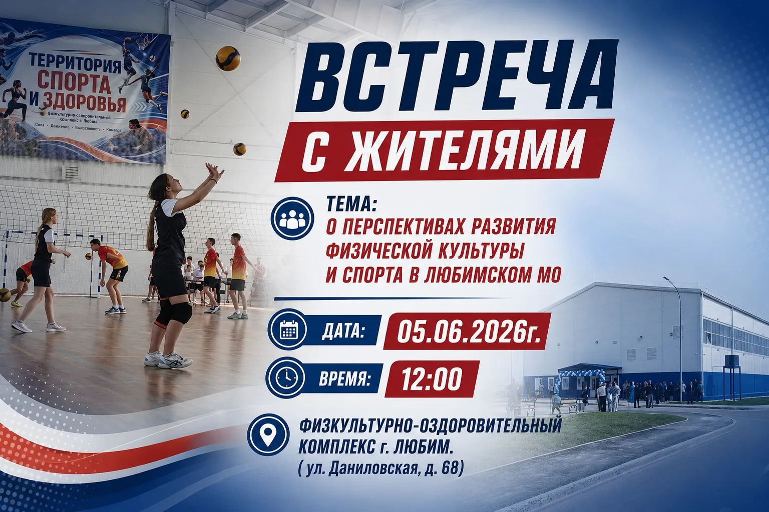 🏀5 июня в Любиме - тематическая встреча с жителями: