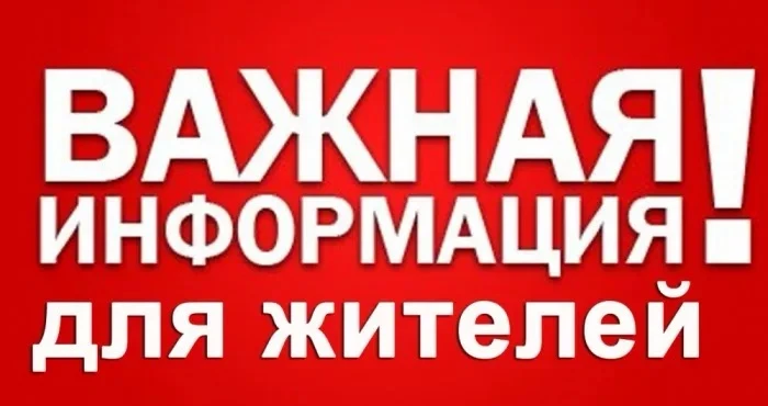 📢 Уважаемые жители пгт Ялта и села Азовского!