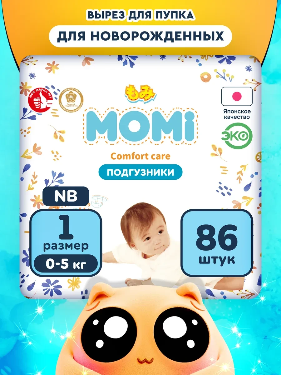 ⚡️ Подгузники для новорожденных Comfort Care до 5 кг NB 86 шт, MOMI