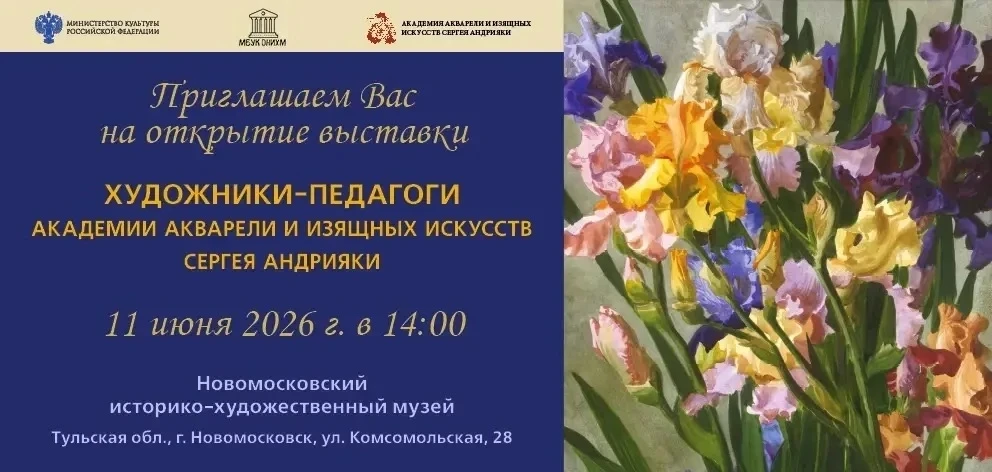 🏛️ Приглашаем на открытие выставки!