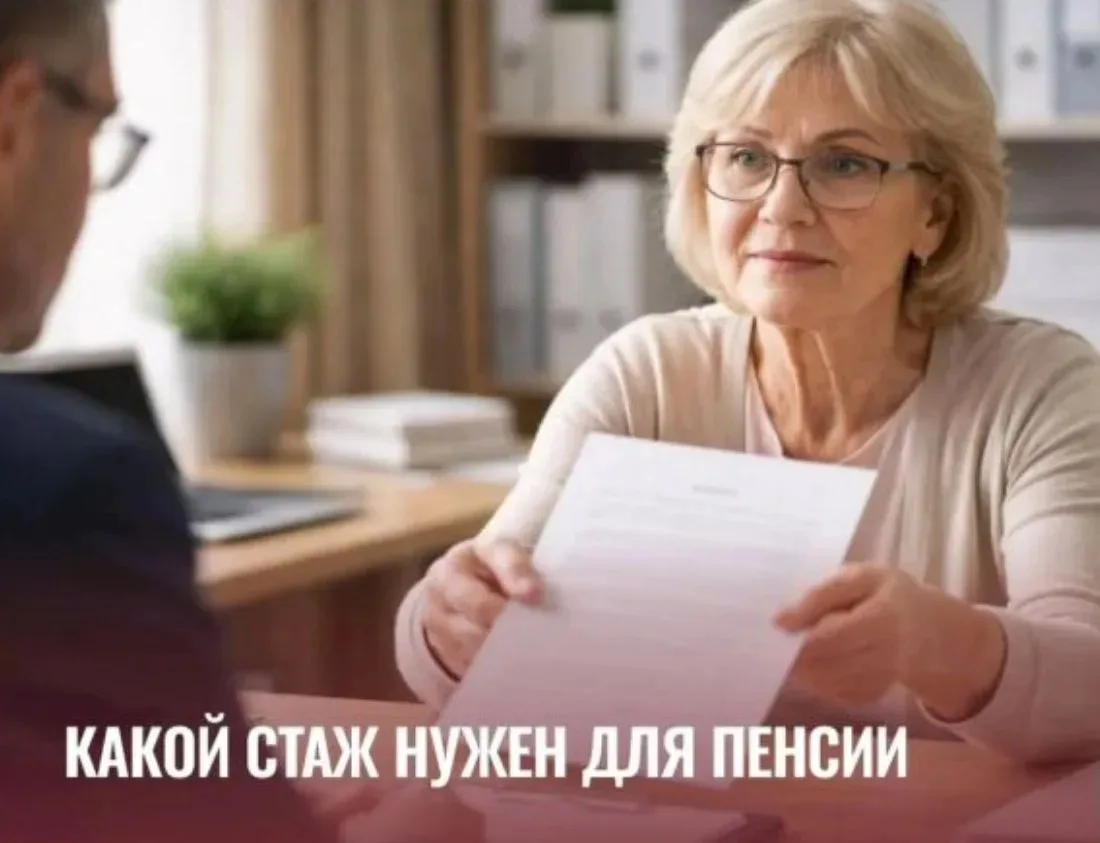 ‼️Как понять сколько стажа не хватает до пенсии?