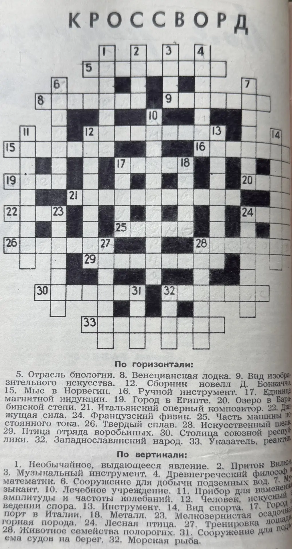 Кто любит разгадывать кроссворды?