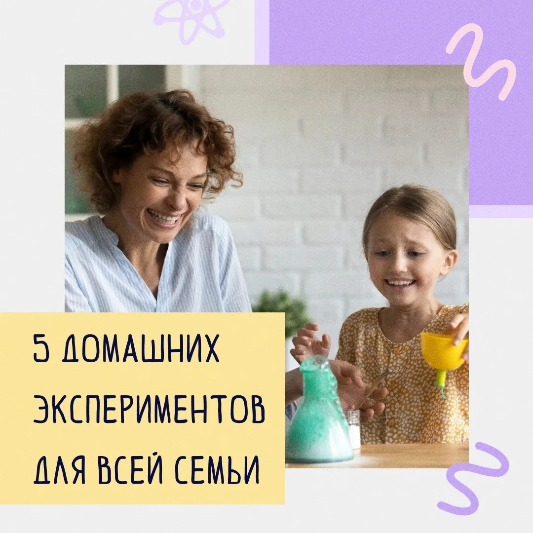 Не знаете, чем занять ребёнка дома? В карточках вы найдете 5 опытов, которые можно пров...
