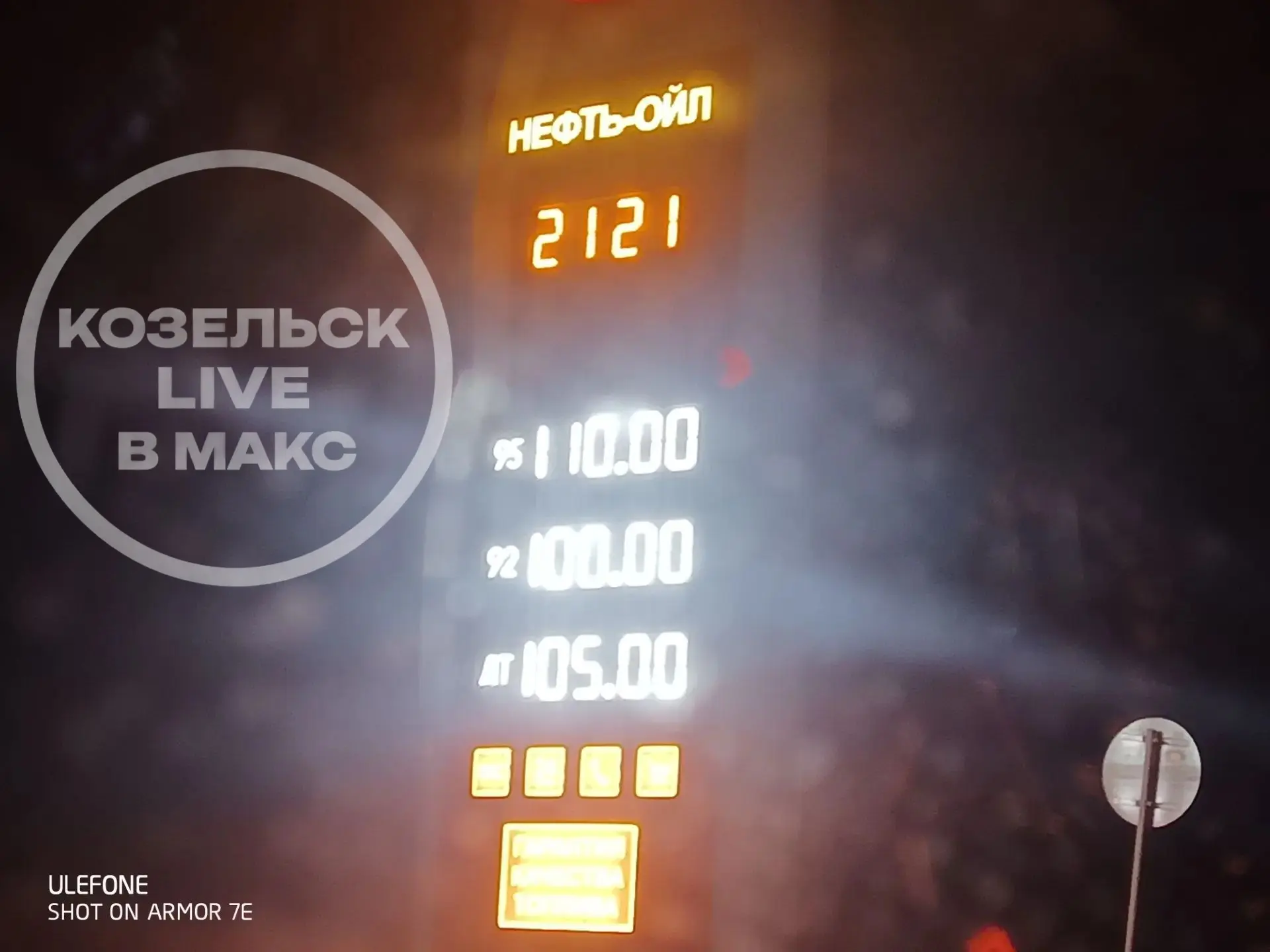 ⛽️ Подписчики сообщают о новом повышении цен на заправке «Нефть-Ойл» в Сухиничах.