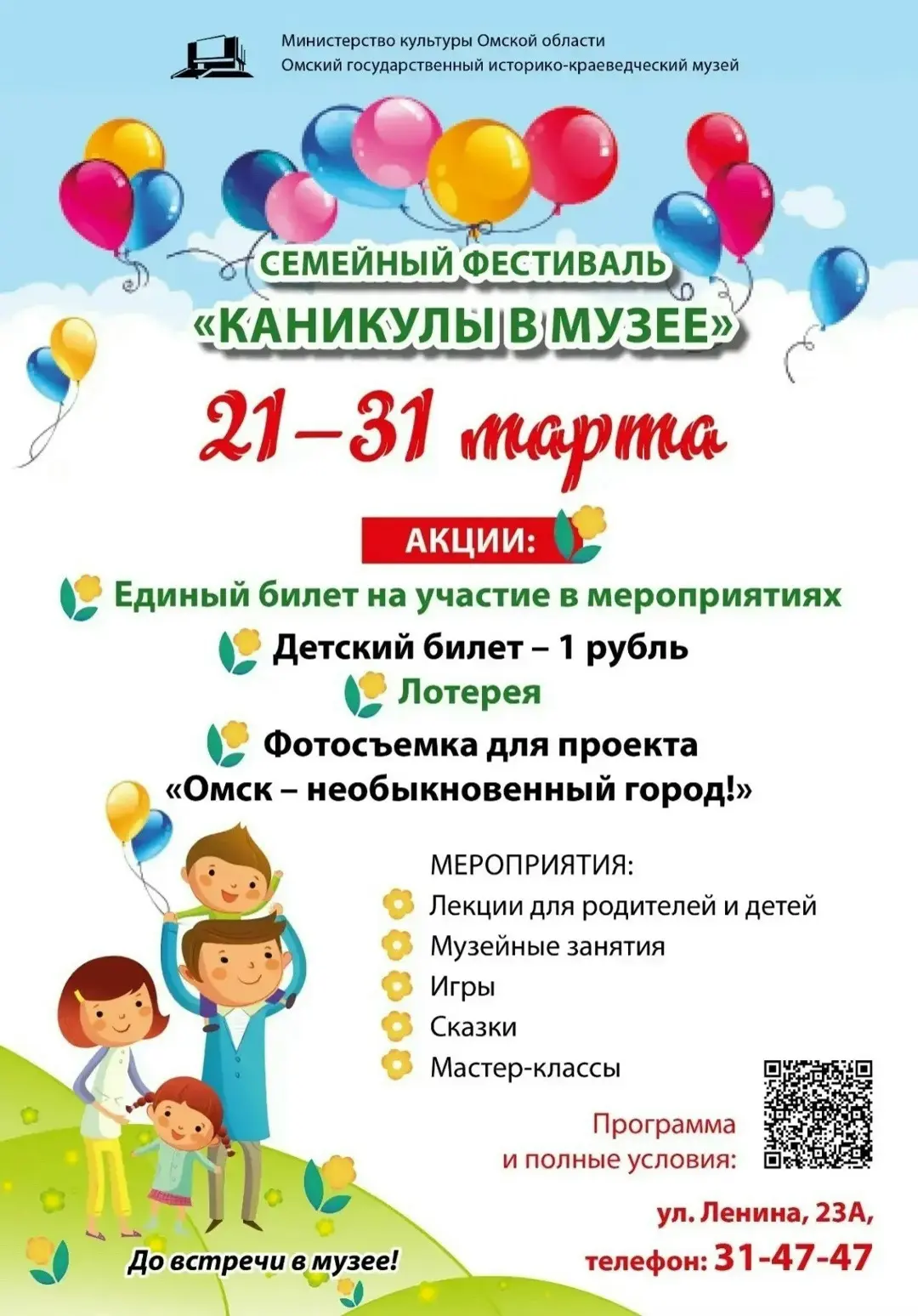 ⚡ До начала «Каникул» осталось всего два дня!