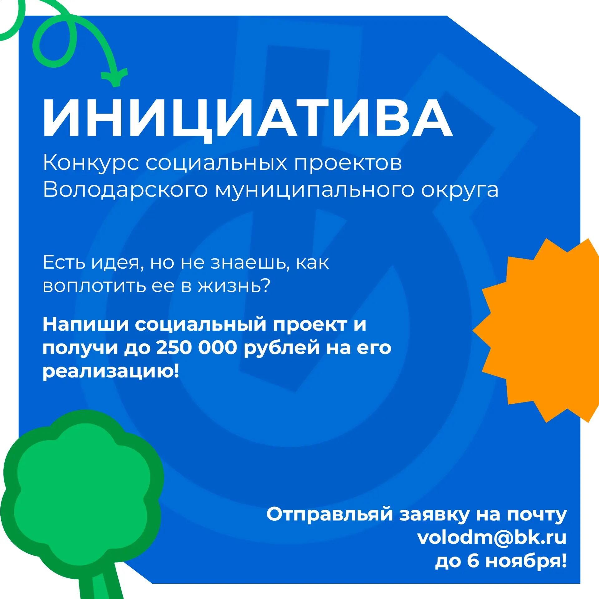 Мы ждем ваши инициативы 🌟