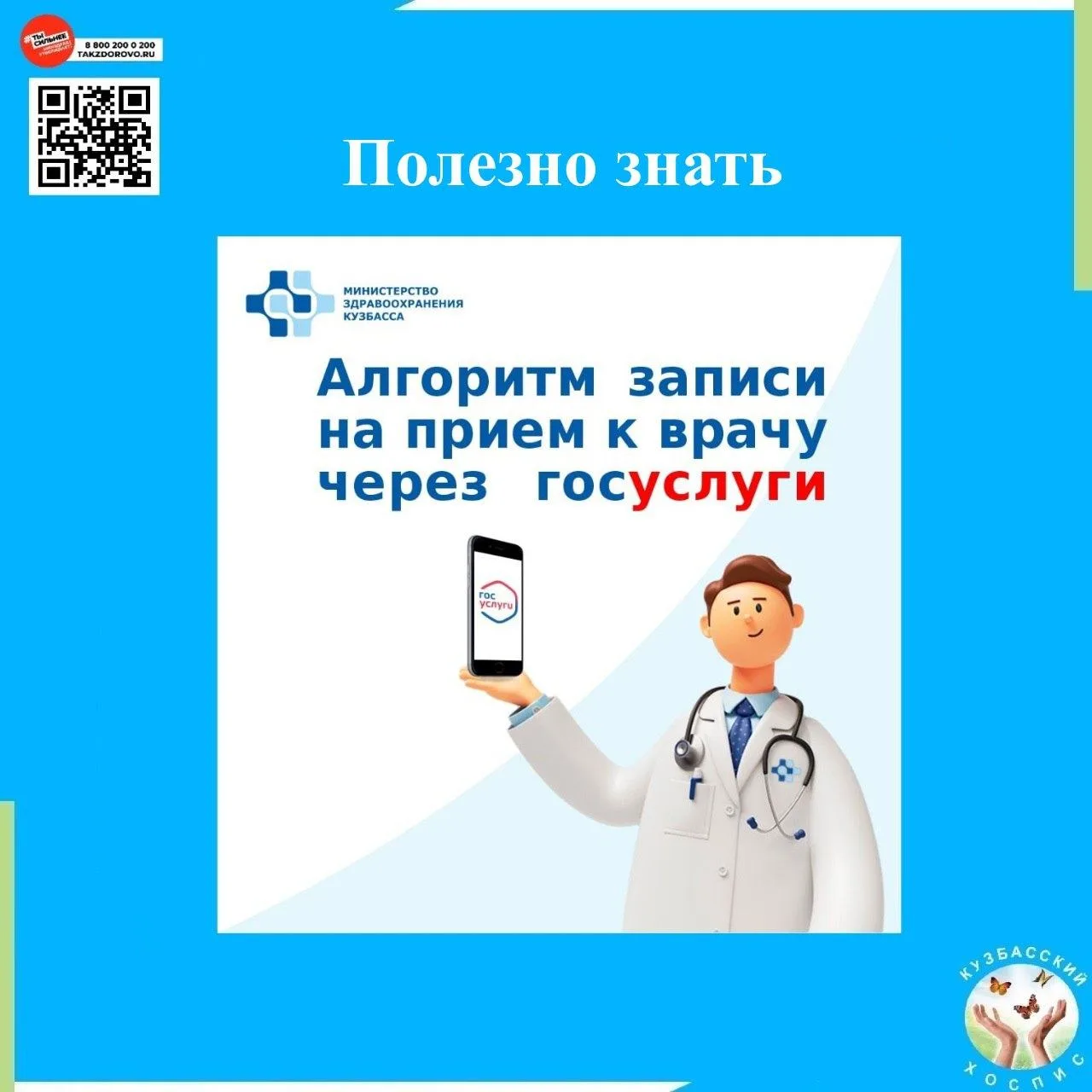 👨‍⚕️ Записаться к врачу через Госуслуги - это быстро и удобно!