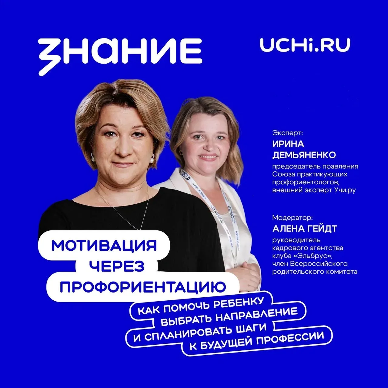 👆 Родители, предлагаем Вам запись эфира — про будущее вашего ребенка!
