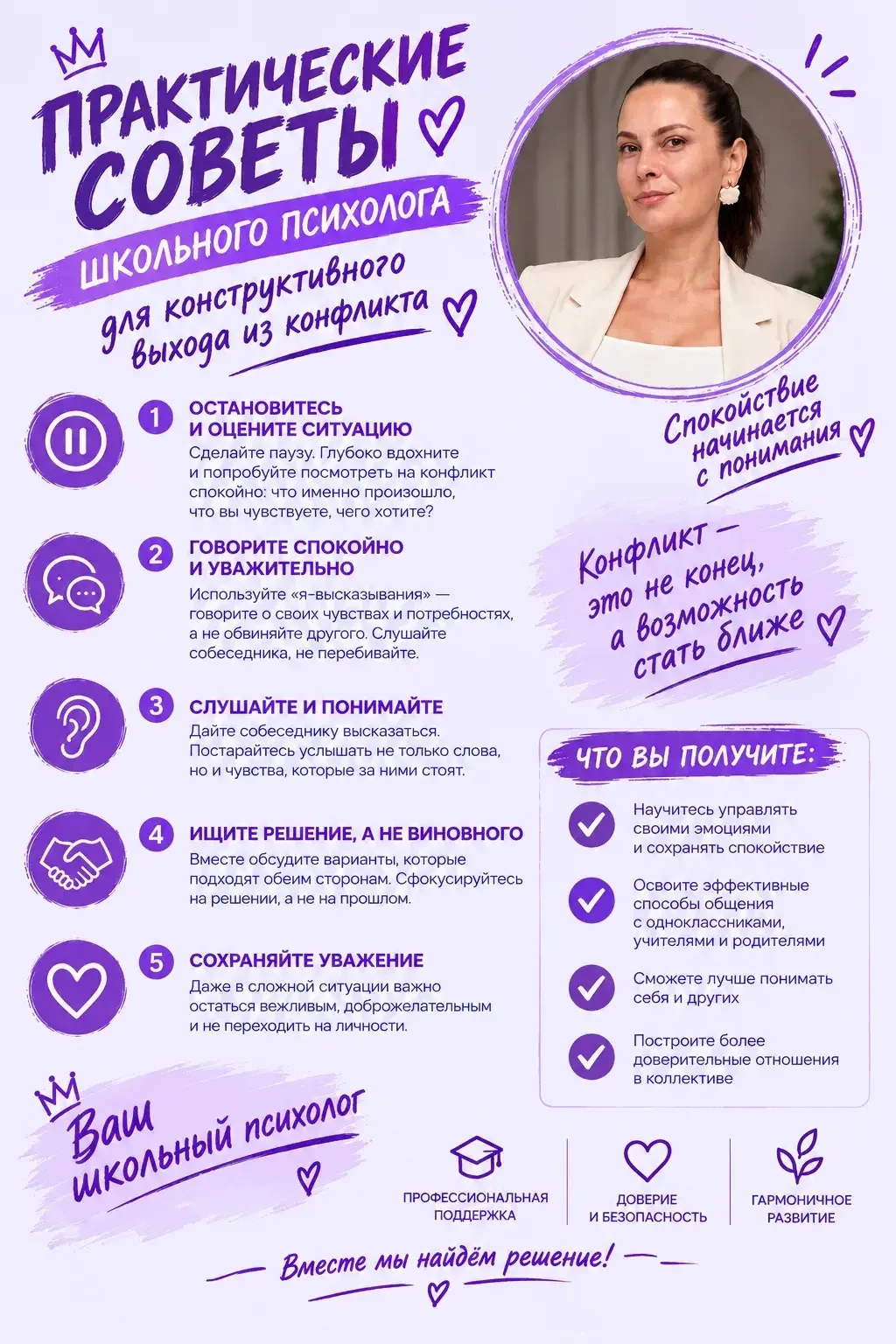 ✨РУБРИКА: «СОВЕТЫ ШКОЛЬНОГО ПСИХОЛОГА»✨