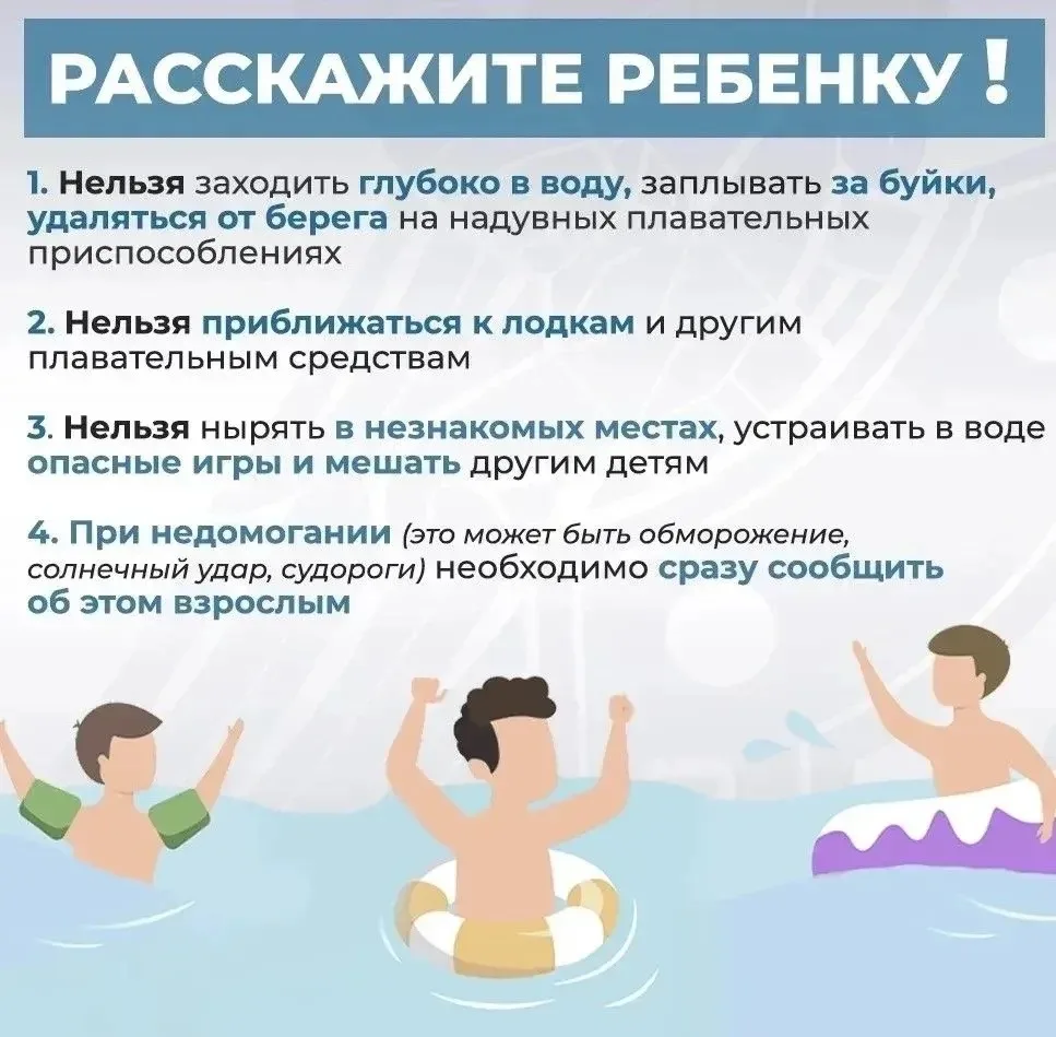 Безопасность на воде в летний период ‼️