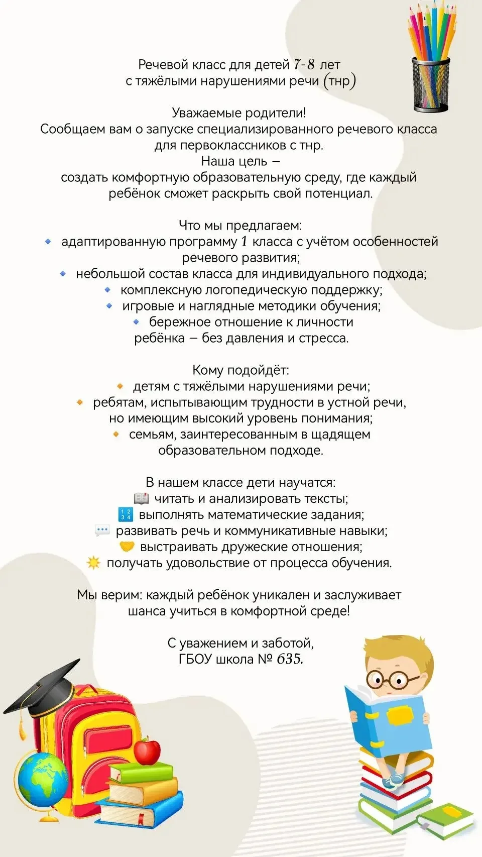 ❗️Уважаемые родители ❗️

Напоминаем о наборе в речевой класс для детей 7-8 лет с тяжелым нарушением 