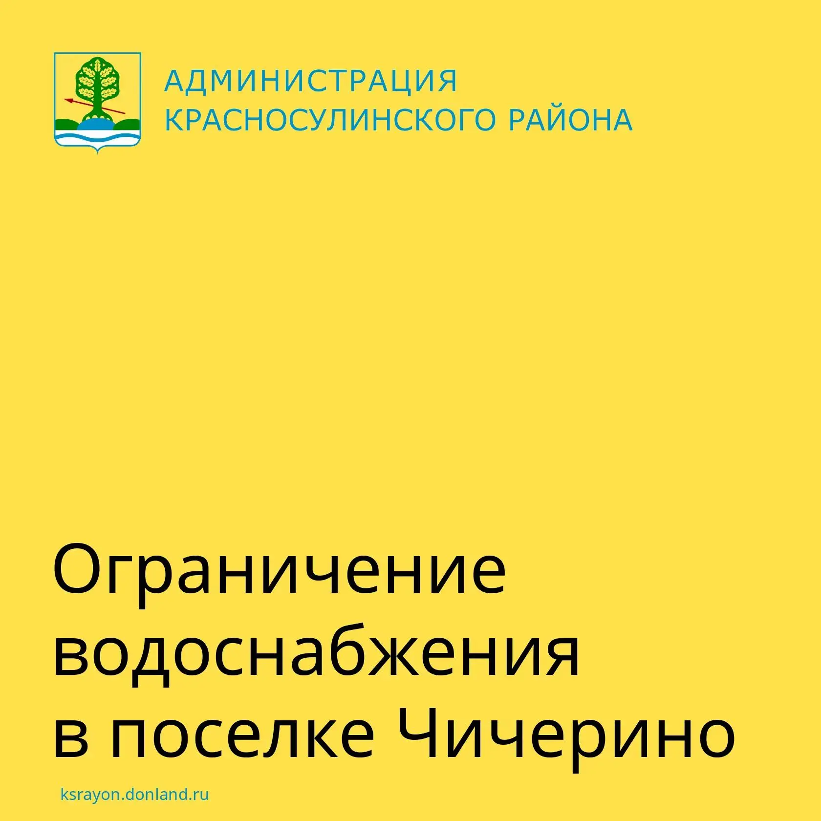 📌 В поселке Чичерино по улице Пушкина, 52 порыв трубы и в этой связи снижено давление ...