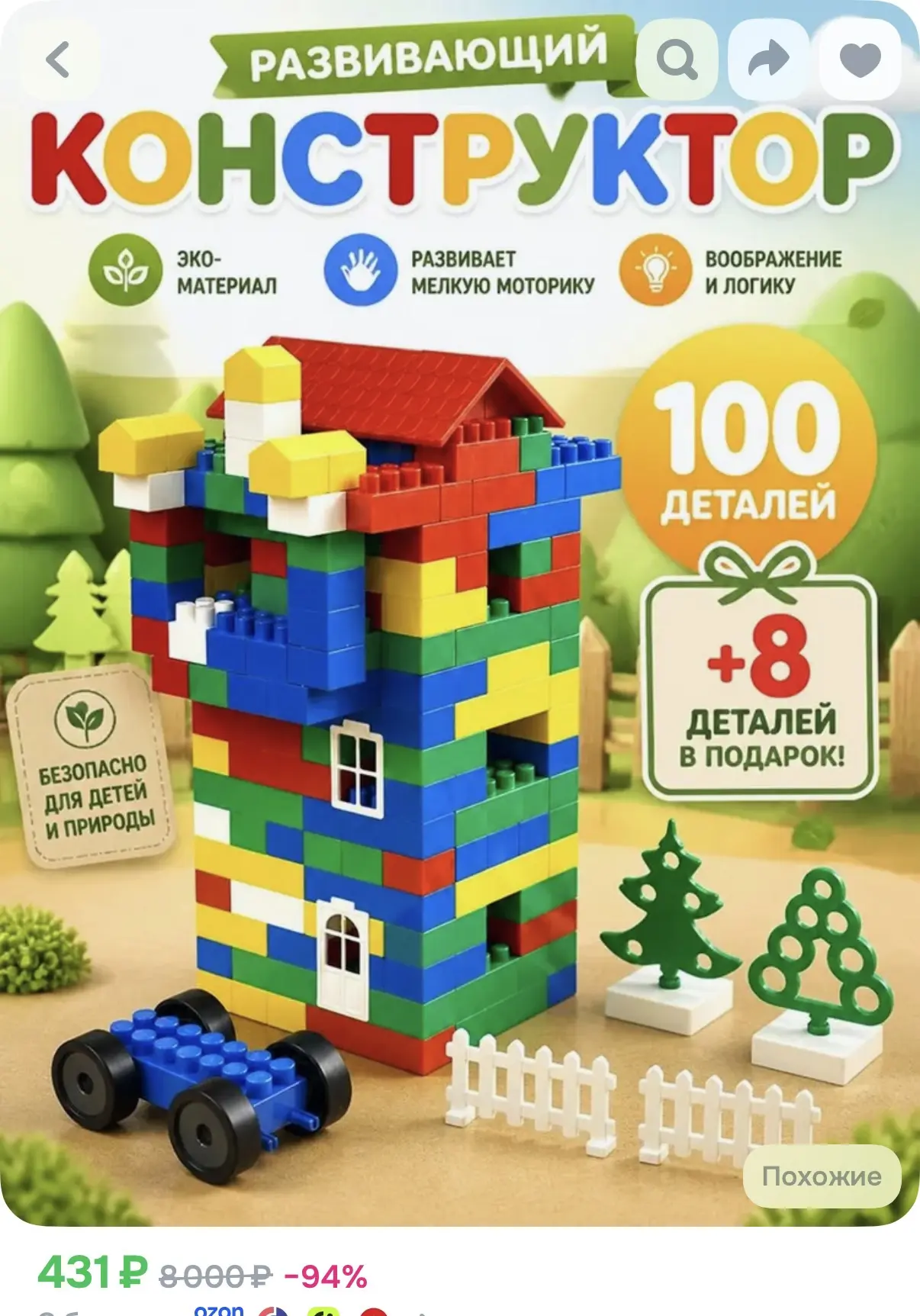 100 деталей