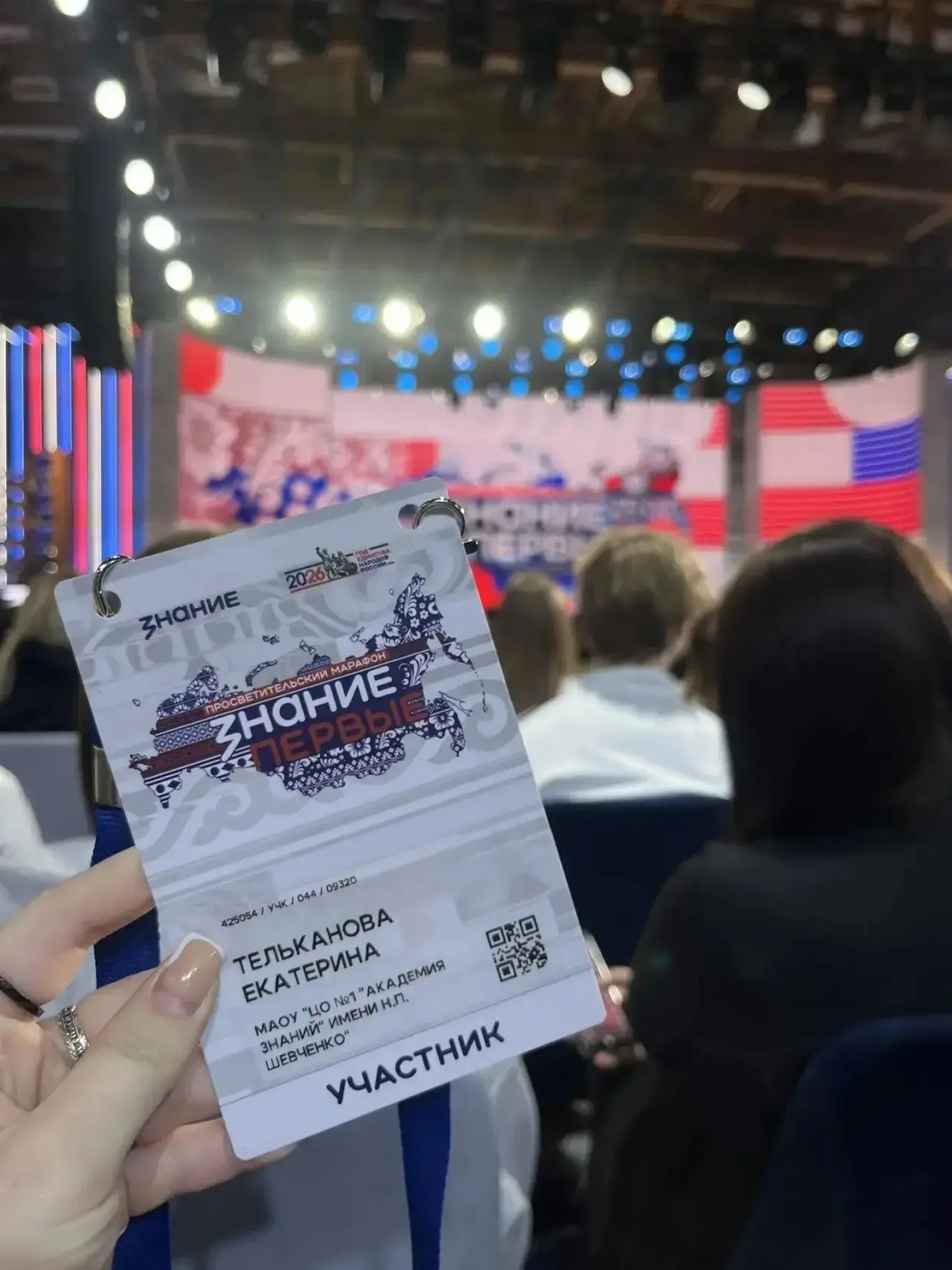 ✨ Наш учитель Тельканова Екатерина Игоревна побывала на федеральном просветительском марафоне «Знани