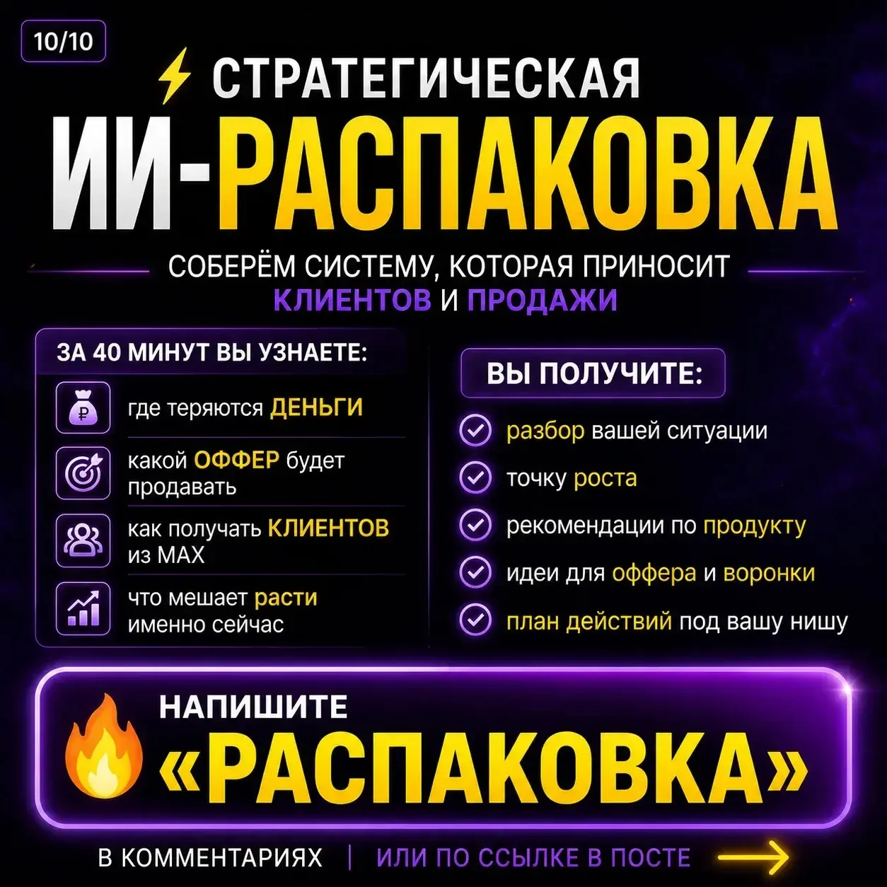 🔥 6 шагов, которые позволяют нам делать 300 000+ ₽ в неделю через MAX  Я специально разложила всю си