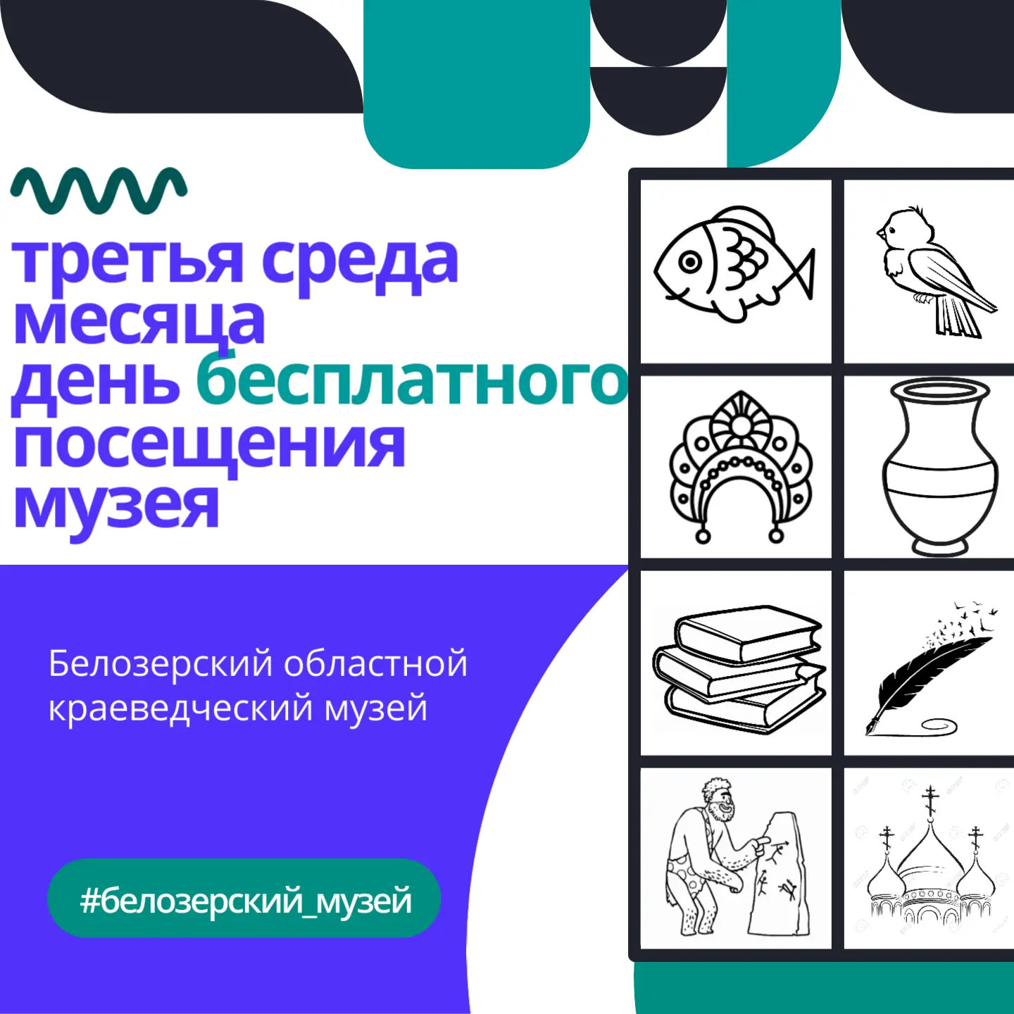 🔥19 августа, в СРЕДУ - день бесплатного посещения музея для жителей региона