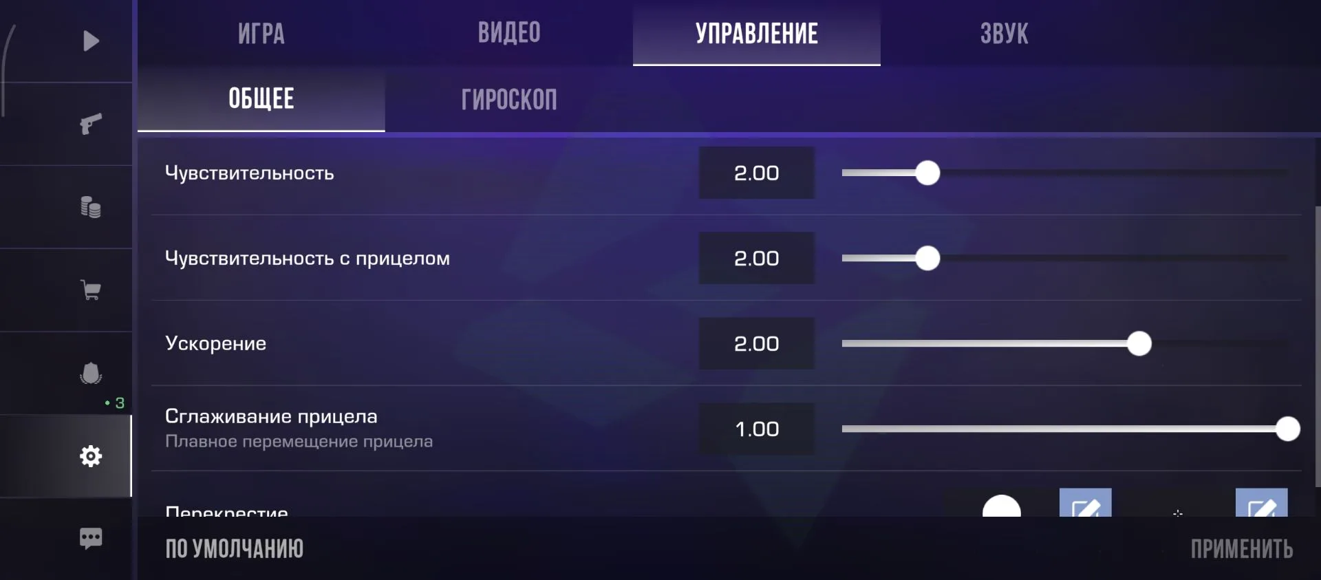 Моё управление и прицел!