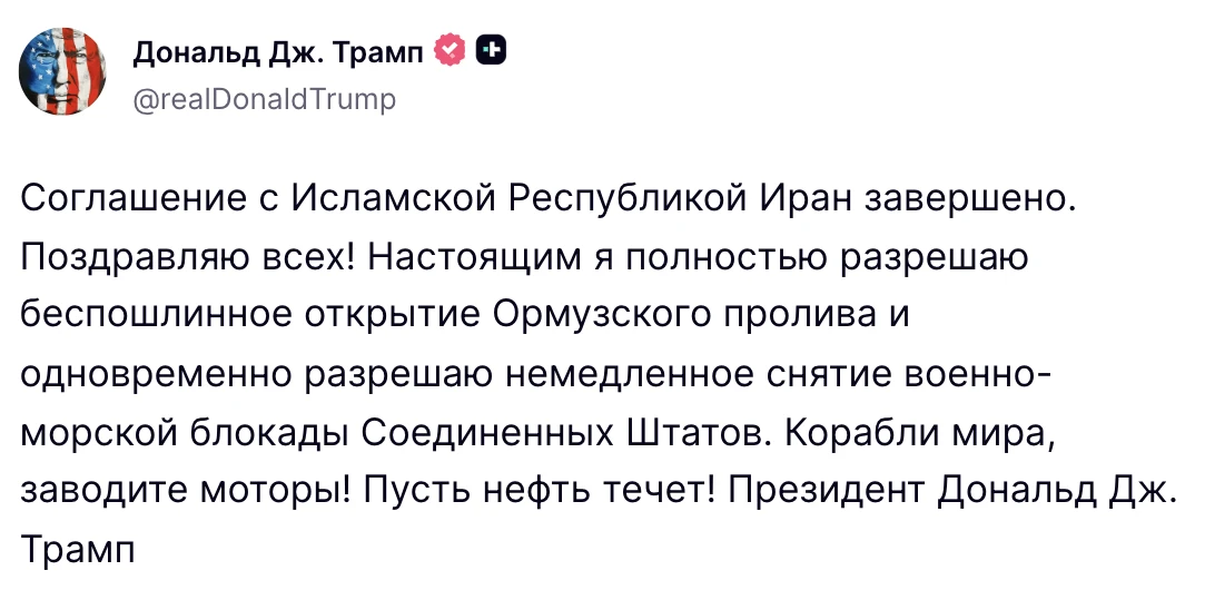 США и Иран объявили о достижении соглашения по урегулированию конфликта.

Президент США Дональд Трам