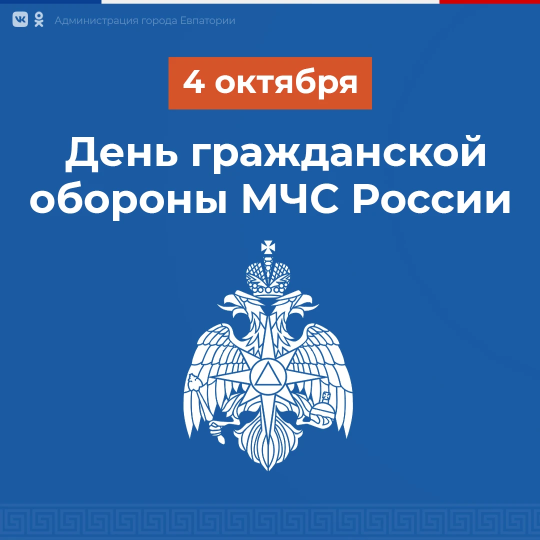 Сегодня отмечается День гражданской обороны МЧС.